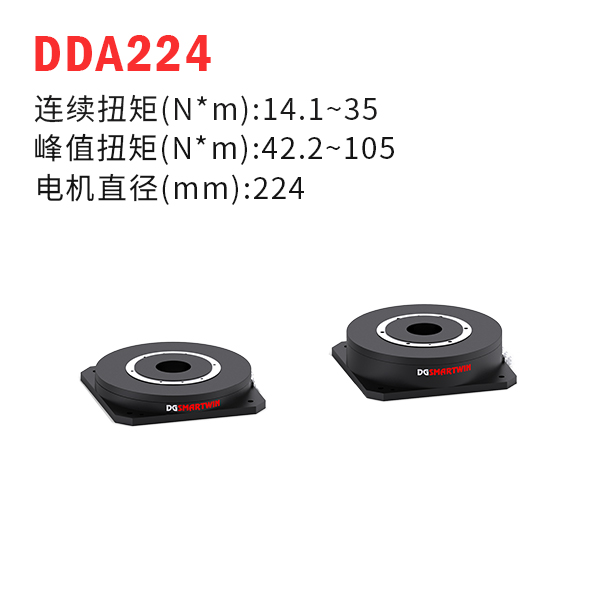 DDA224（dd馬達(dá)、力矩電機(jī)）