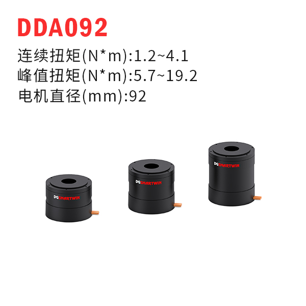 DDA092（dd馬達(dá)、力矩電機(jī)）