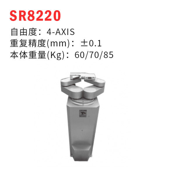 SR8220(尼得科-三協(xié)半導(dǎo)體晶圓搬運用機器人)