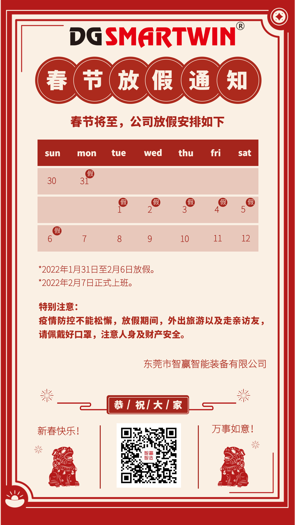 簡約春節(jié)企業(yè)放假通知海報.jpg 簡約春節(jié)企業(yè)放假通知海報.jpg