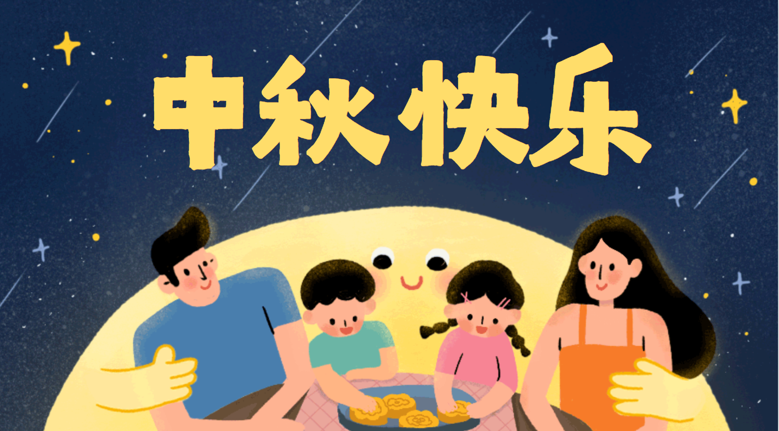 最圓的月亮在中秋，最好的團聚在家里-智贏智能祝大家中秋節(jié)快樂