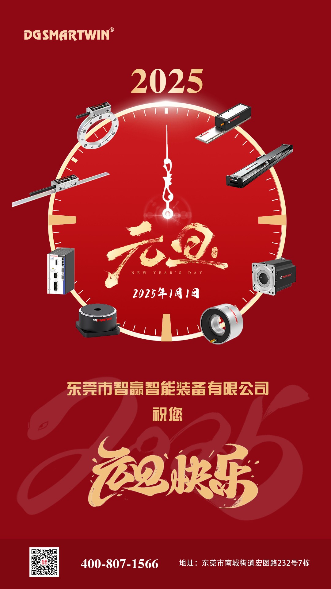 2025元旦海報(1).jpg 2025元旦海報(1).jpg