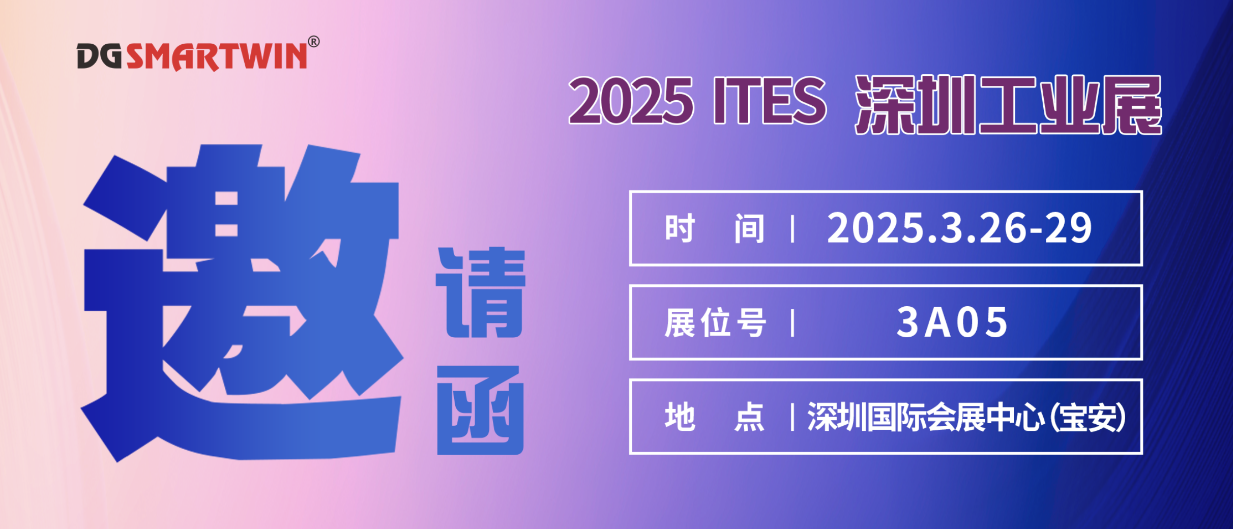 智贏智能丨邀您共赴深圳工業(yè)展，共鑒行業(yè)創(chuàng)新成果
