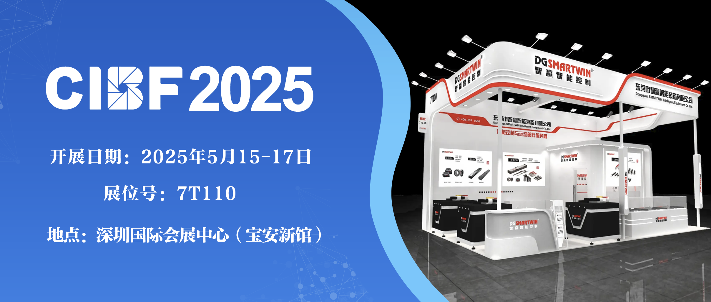 2025CIBF深圳國(guó)際電池技術(shù)交流/展覽會(huì)誠(chéng)邀您的到來(lái)，為鋰電精準(zhǔn)賦能！