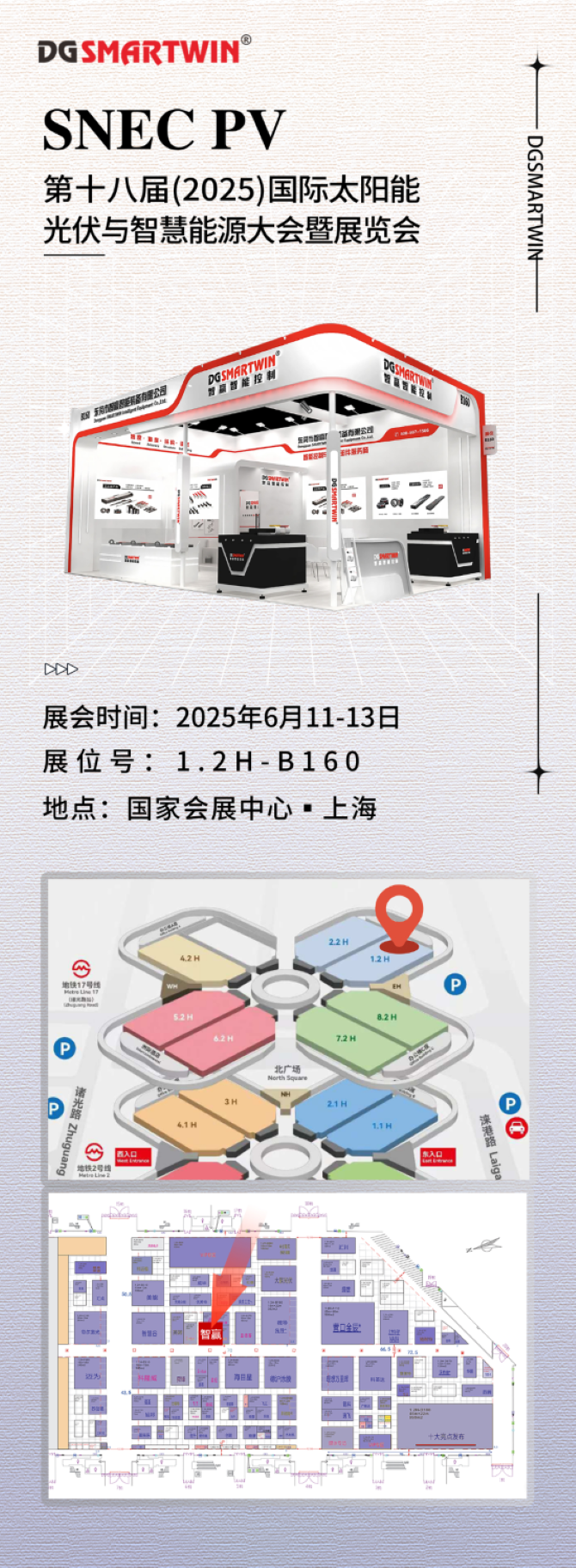 光伏展邀請函8.png 光伏展邀請函8.png