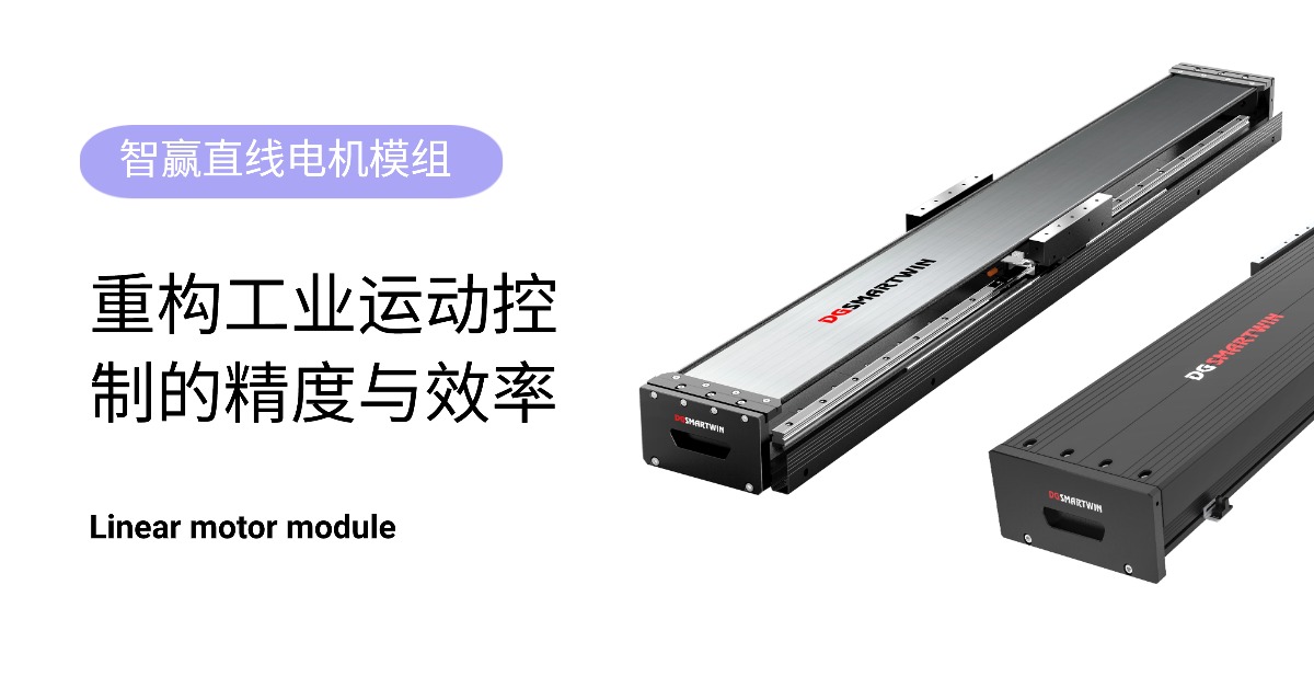 直線電機模組 直線電機模組